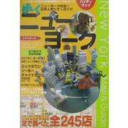 歩くニューヨーク [単行本]