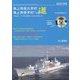 海上保安大学校 海上保安学校への道〈2022年版〉 [単行本]