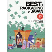 パッケージデザイン総覧〈2018年版〉 [図鑑]
