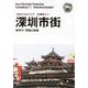 OD>広東省014 深セン市街～城市の「奇蹟と軌跡」（まちごとチャイナ） [全集叢書]