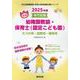 たつの市・加西市・朝来市の公立幼稚園教諭・保育士（認定こども―専門試験（公立幼稚園教諭・保育士採用試験対策シリーズ） [全集叢書]
