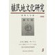 植民地文化研究〈第5号〉特集 「満洲国」文化と台湾（5） [単行本]