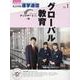 私立中高進学通信 2024年1月号（vol.344）-教育を考える。私学と出会う。未来を創る。 [単行本]