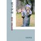 笑う少女―増田三知世歌集（響叢書） [単行本]