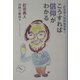こうすれば信仰がわかる―釘宮義人随想集〈1〉 [単行本]