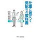 仕事に差がつく 気配りの教科書 [単行本]