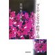 ブーゲンビリアの咲く島―黒川光子歌集（吾妹叢書） [単行本]