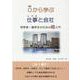 0から学ぶ仕事と会社-初学者・留学生のための超入門 [新書]