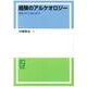 OD>経験のアルケオロジー-現象学と生命の哲学 [単行本]