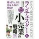 まんがでわかるランチェスター〈5〉小売業の戦略〈下〉 [単行本]