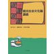 観光社会文化論講義 [単行本]
