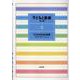子どもと音楽 3 [全集叢書]