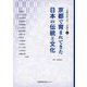 京都で育まれてきた日本の伝統と文化(京都芸術大学「京都学」〈4〉) [単行本]
