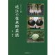 ふるさとの財（たから） 近江の在来野菜誌 [単行本]
