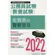 佐賀県の警察官B〈2022〉―佐賀県の公務員試験（佐賀県の公務員試験対策シリーズ） [単行本]