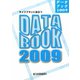 ライフプランに役立つデータブック〈2009〉 [単行本]