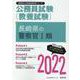 長崎県の警察官I類 2022年度版（長崎県の公務員試験対策シリーズ） [単行本]