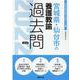 宮城県・仙台市の養護教諭過去問 2022年度版（宮城県の教員採用試験「過去問」シリーズ 11） [全集叢書]