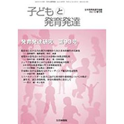 子どもと発育発達増刊号 Vol.19 [単行本]