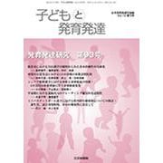 子どもと発育発達増刊号 Vol.19 [単行本]