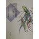鮎の四季〈2〉 [単行本]