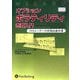 オプションボラティリティ売買入門―プロトレーダーの実践的教科書（ウィザードブックシリーズ〈104〉） [単行本]