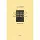 韓国森林視察復命書 韓国森林調査書 韓国森林調査書摘要（アジア学叢書〈145〉） [単行本]