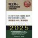さいたま市・川口市・川越地区・越谷市・草加八潮・春日部市・上（埼玉県の公務員採用試験対策シリーズ） [単行本]