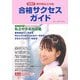 東京圏私立中高合格サクセスガイド〈2007〉 [単行本]