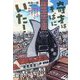 奇才はそばにいた！―中卒で35の特許をとった鈴木君の物語 [単行本]