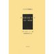 西北蒙古誌〈第2巻〉民俗・慣習編 復刻版 （アジア学叢書） [単行本]