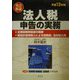 重点解説・法人税申告の実務〈平成13年版〉 [単行本]
