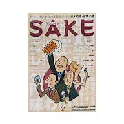 SAKE―日本の酒・世界の酒〈2002年版〉 [単行本]