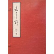 復刻版 武蔵野 全三冊 [単行本]