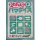 おさかなパラダイス―ペット用品ガイド フィッシュ編〈2005年版〉 [単行本]