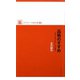 品格のすすめ―笑えるほどおかしな企業人（ガリヴァーの森文庫） [新書]