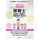 前橋市・高崎市・伊勢崎市・桐生市の公立保育士 2021年度版-専門試験（公立幼稚園教諭・保育士採用試験対策シリーズ） [全集叢書]