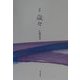 歳々―仁尾正文句集 [単行本]