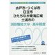 水戸市・つくば市・日立市・ひたちなか東海広域・土浦市の消防職短大卒/高卒程度〈2020年度〉（茨城県の公務員試験対策シリーズ） [単行本]