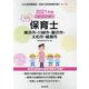 横浜市・川崎市・藤沢市・大和市・綾瀬市の公立保育士 2021-専門試験（公立幼稚園教諭・保育士採用試験対策シリーズ） [全集叢書]