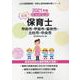 甲府市・甲斐市・笛吹市・北杜市・中央市の公立保育士 2021-専門試験（公立幼稚園教諭・保育士採用試験対策シリーズ） [全集叢書]
