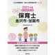 金沢市・加賀市の公立保育士 2021年度版-専門試験（公立幼稚園教諭・保育士採用試験対策シリーズ） [全集叢書]