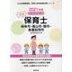 岐阜市・高山市・関市・美濃加茂市の公立保育士 2021年度版-専門試験（公立幼稚園教諭・保育士採用試験対策シリーズ） [全集叢書]