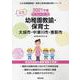 大垣市・中津川市・恵那市の公立幼稚園教諭・保育士 2021年-専門試験（公立幼稚園教諭・保育士採用試験対策シリーズ） [全集叢書]