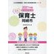 岡崎市の公立保育士 2021年度版-専門試験（公立幼稚園教諭・保育士採用試験対策シリーズ） [全集叢書]