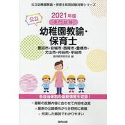 豊田市・安城市・西尾市・豊橋市・犬山市・刈谷市・半田市の公立-専門試験（公立幼稚園教諭・保育士採用試験対策シリーズ） [全集叢書]