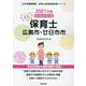 広島市・廿日市市の公立保育士 2021年度版-専門試験（公立幼稚園教諭・保育士採用試験対策シリーズ） [全集叢書]