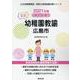 広島市の公立幼稚園教諭 2021年度版-専門試験（公立幼稚園教諭・保育士採用試験対策シリーズ） [全集叢書]