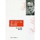 ボードレール―明治・大正期翻訳作品集成 [単行本]