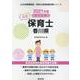 香川県の公立保育士 2021年度版-専門試験（公立幼稚園教諭・保育士採用試験対策シリーズ） [全集叢書]